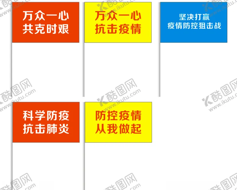 编号：86209907061751318557【酷图网】源文件下载-旗子标语