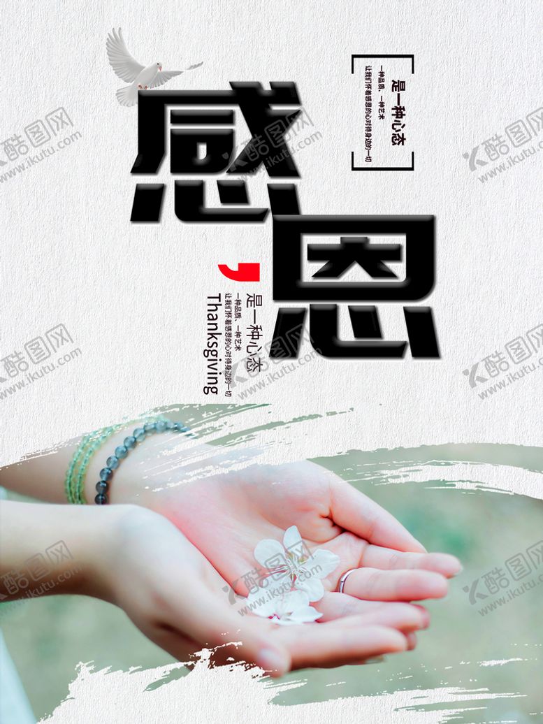 编号：63851409241530197240【酷图网】源文件下载-感恩