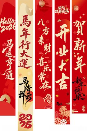 喜庆新春对联展示