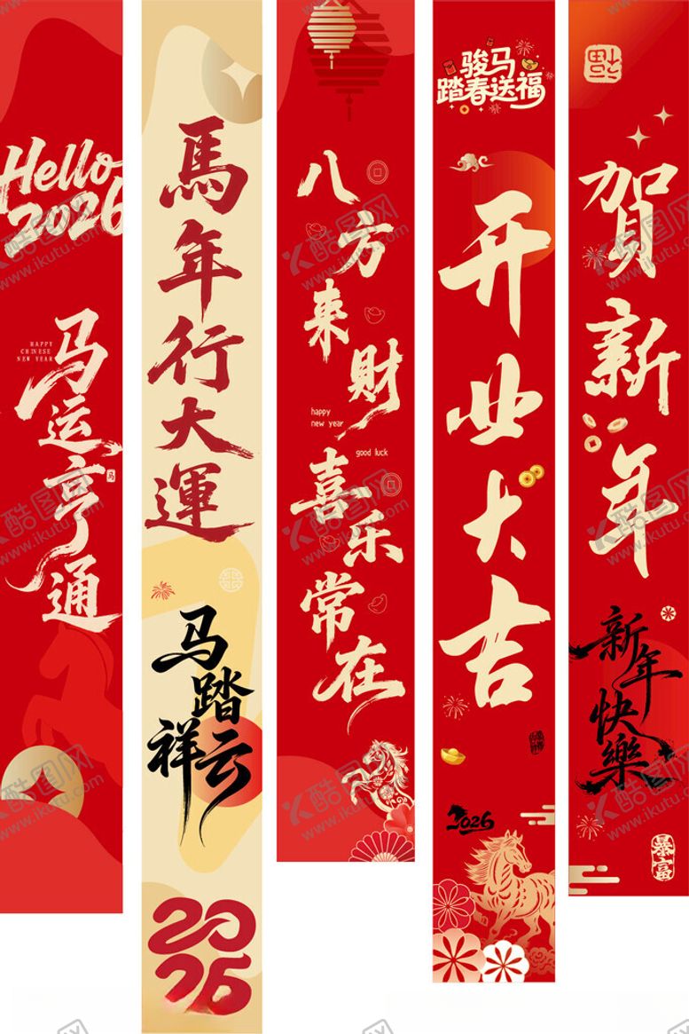 编号：64886904030408082707【酷图网】源文件下载-喜庆新年对联展示