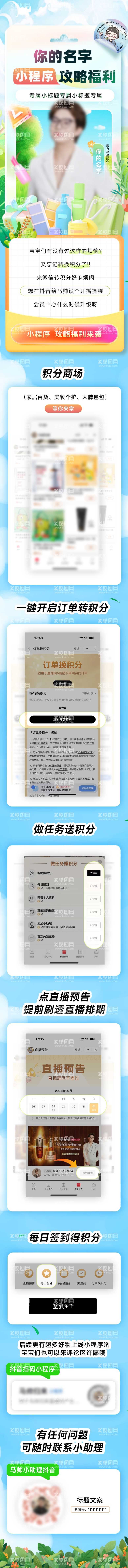 编号：53997703052008399255【酷图网】源文件下载-高级感创意主播明星直播战报详情页