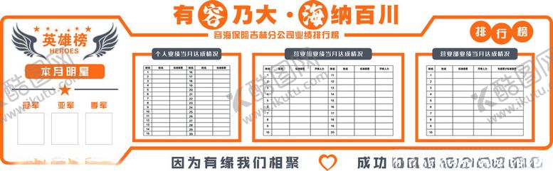 编号：30854302090240208407【酷图网】源文件下载-企业英雄榜