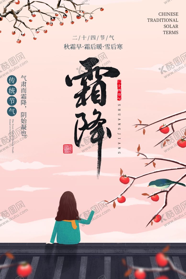 编号：66989105110255492198【酷图网】源文件下载-霜降