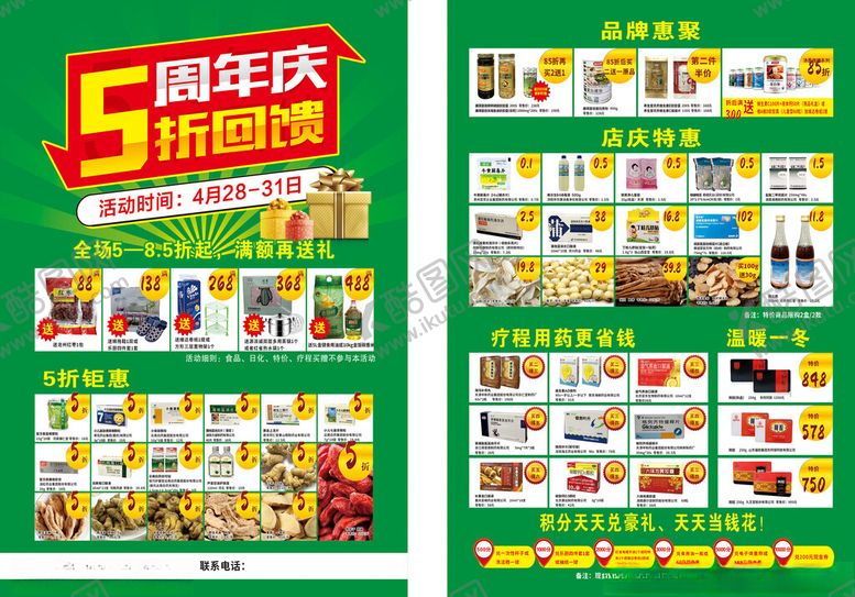 编号：70105101262034471202【酷图网】源文件下载-药店促销海报