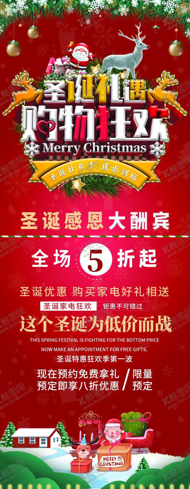 编号：51419409082303076227【酷图网】源文件下载-圣诞节促销展架