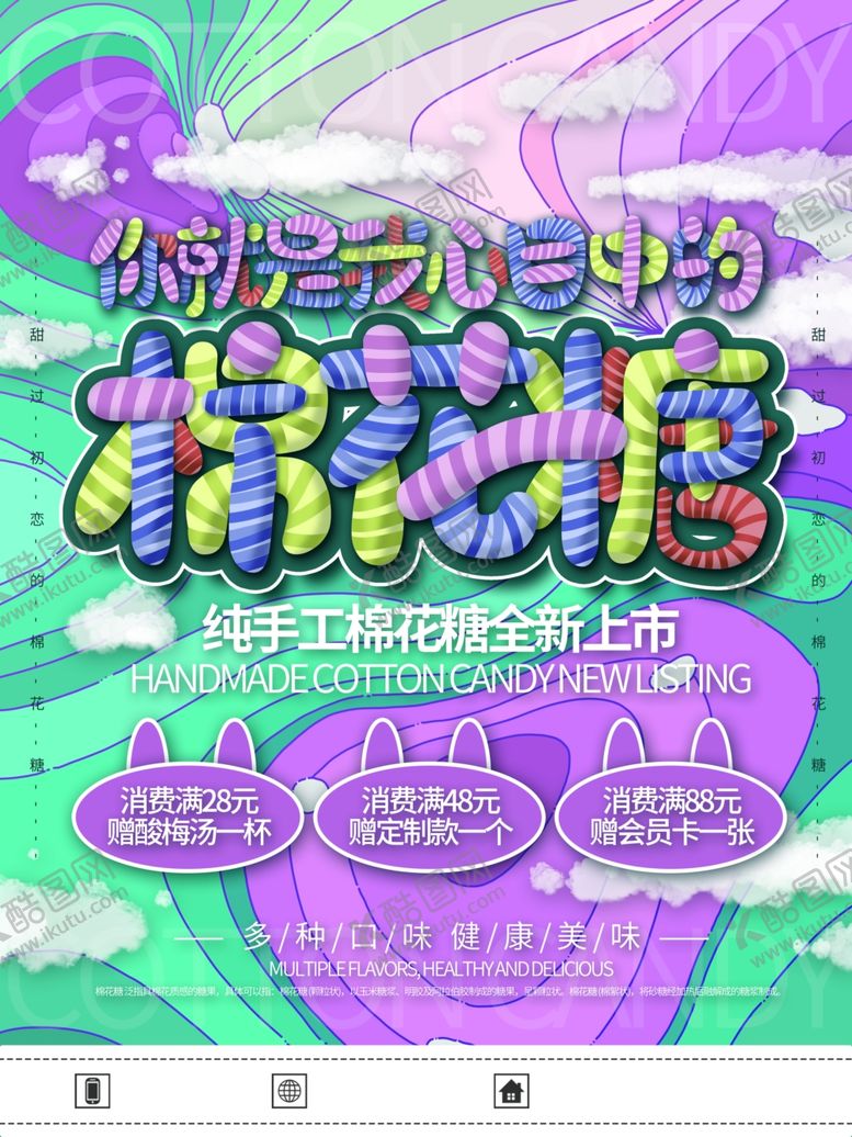 编号：87517910150118297627【酷图网】源文件下载-棉花糖