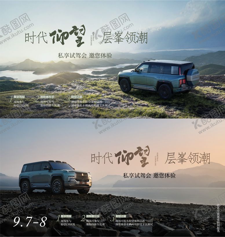 编号：57501210102156456690【酷图网】源文件下载-地产汽车联名合作活动