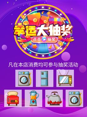 幸运大抽奖
