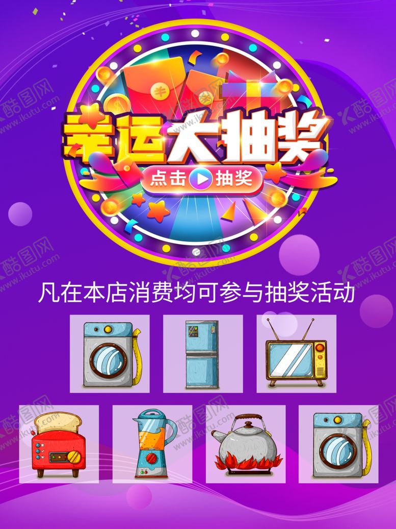 编号：40594005110848092641【酷图网】源文件下载-幸运大抽奖