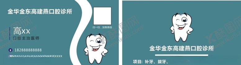 编号：47522204171540099974【酷图网】源文件下载-牙医名片