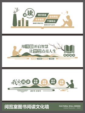 图书阅览室学校文化墙