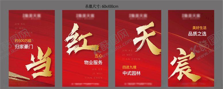 编号：73843405131136025440【酷图网】源文件下载-吊旗热销