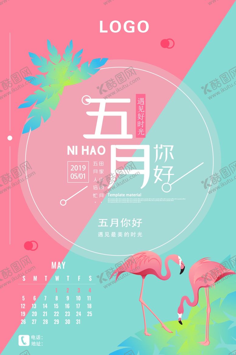 编号：92294906250244148105【酷图网】源文件下载-五月你好