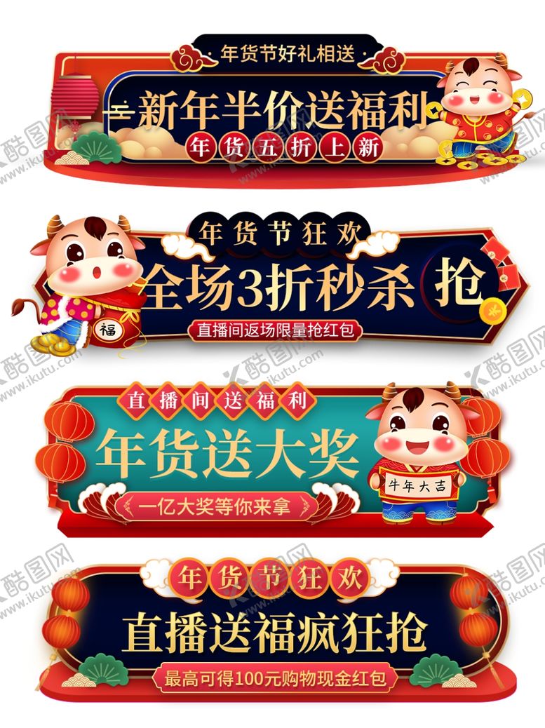 编号：63884909280612519596【酷图网】源文件下载-年货节主题标签