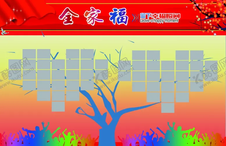 编号：26109005011122045283【酷图网】源文件下载-全家福心形照片相框