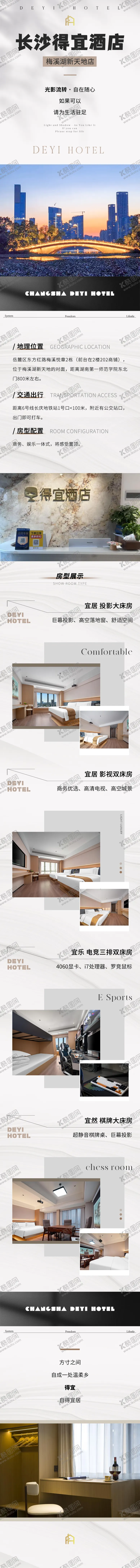 编号：13414109080212027873【酷图网】源文件下载-酒店简约长图