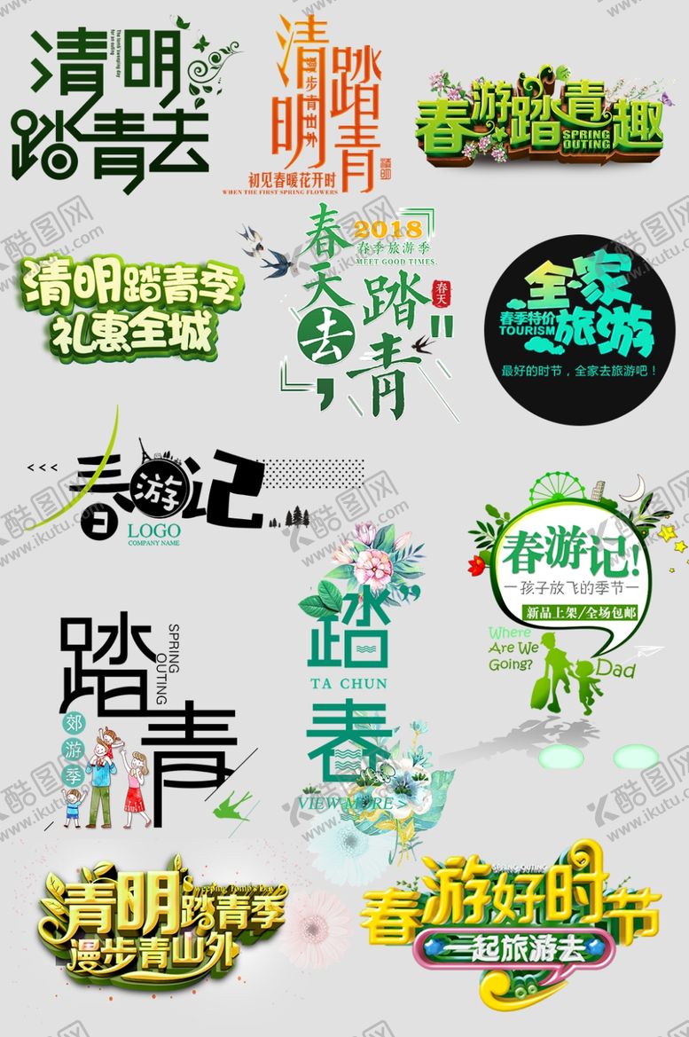 编号：63662506190012067290【酷图网】源文件下载-春游季踏青艺术字文案排版