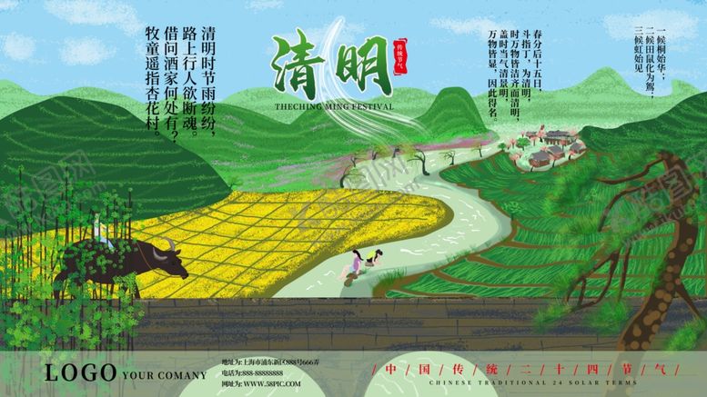 编号：30375610210802323469【酷图网】源文件下载-寒食节