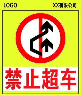 解除禁止超车图标