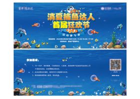 捕鱼达人活动参与券