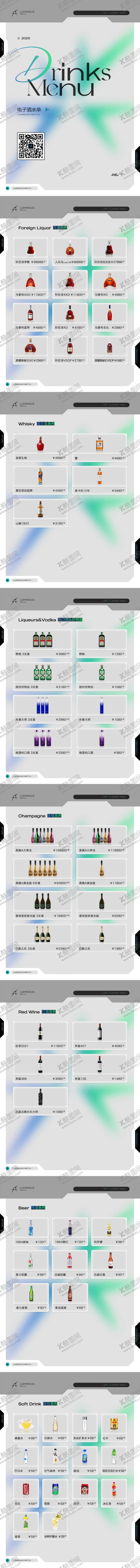 编号：35085512231454084202【酷图网】源文件下载-ipad电子酒水单套餐系列海报