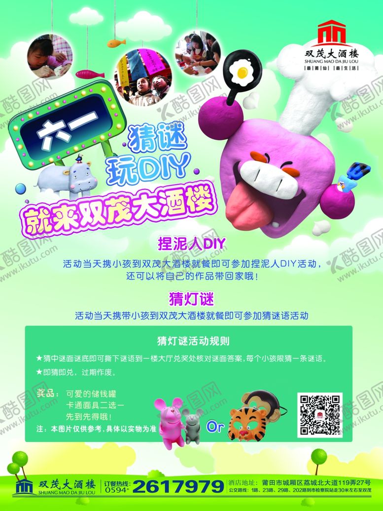 编号：82200907131543285598【酷图网】源文件下载-六一海报
