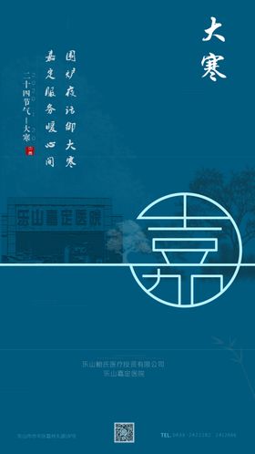大寒简洁2020冷蓝底