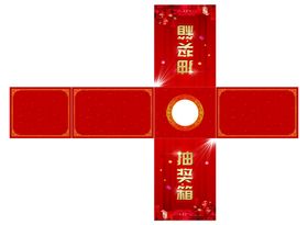 抽奖箱