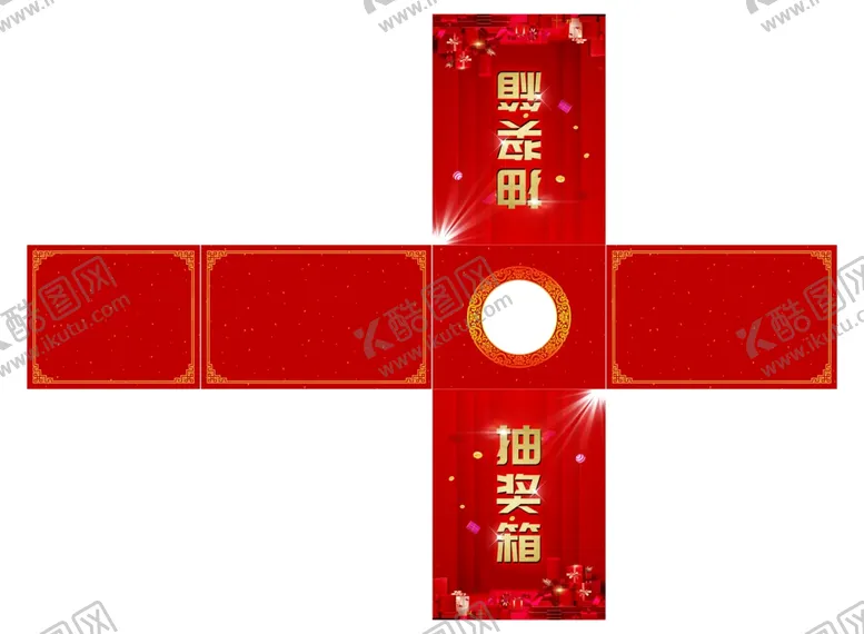 编号：98647407010041332879【酷图网】源文件下载-抽奖箱
