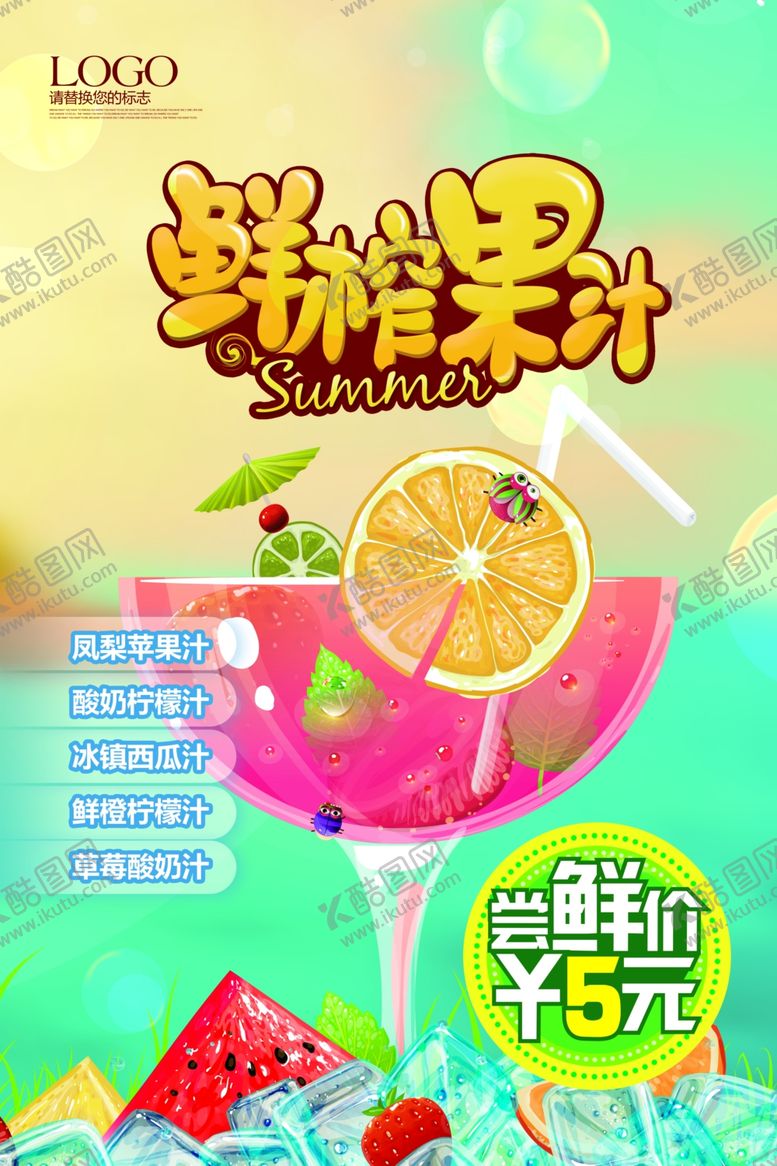 编号：92355109270127006337【酷图网】源文件下载-鲜榨果汁