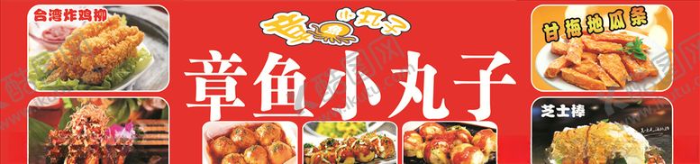 编号：96937809191542356400【酷图网】源文件下载-章鱼小丸子