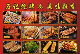 烧烤五花肉韭菜鸡腿面筋