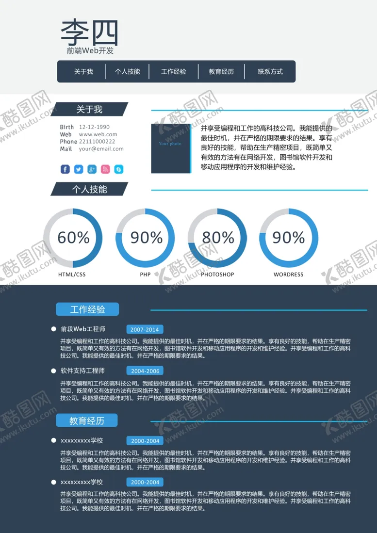编号：19105601162306531945【酷图网】源文件下载-个人简历通用求职简历