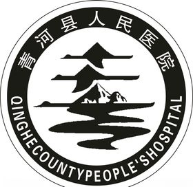 青河县人民医院