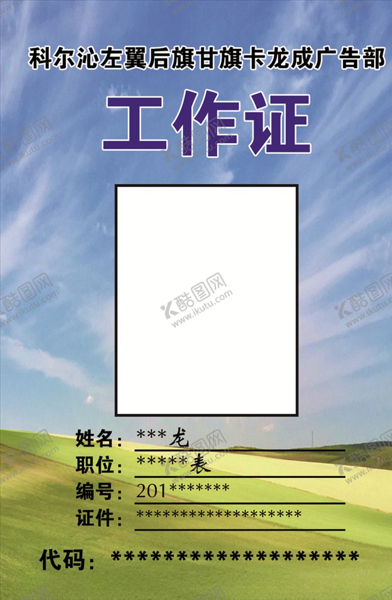 编号：14281009191225247292【酷图网】源文件下载-工作证