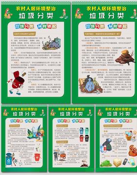 农村人居环境垃圾分类