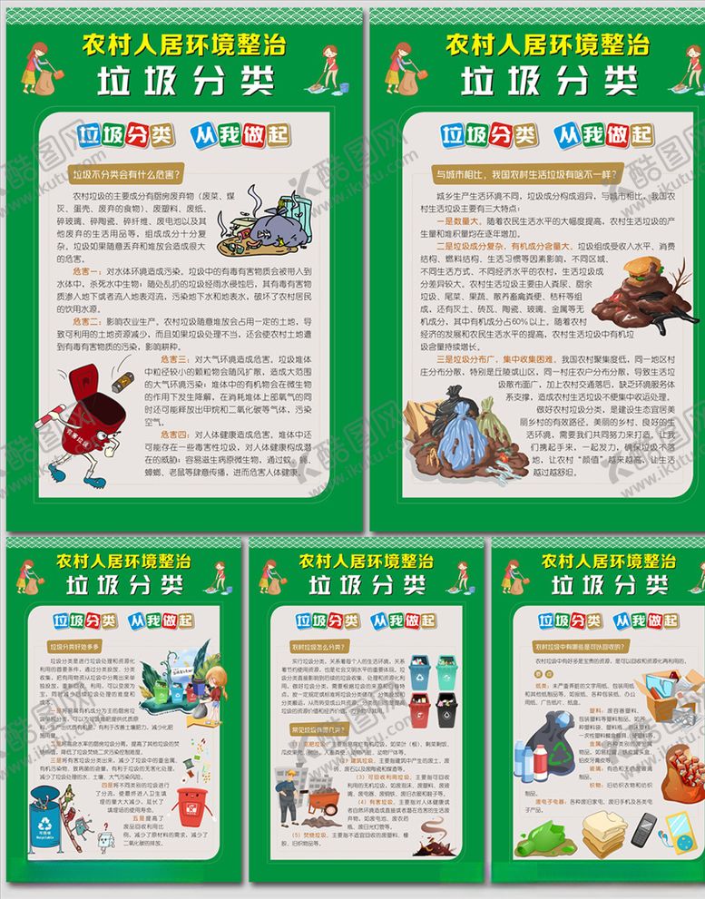 编号：36165310191206532253【酷图网】源文件下载-农村人居环境垃圾分类
