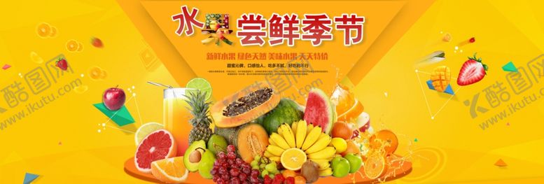 编号：85403912082105279352【酷图网】源文件下载-水果