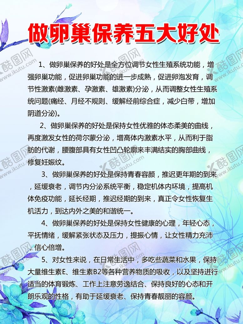 编号：52649210301800449313【酷图网】源文件下载-卵巢