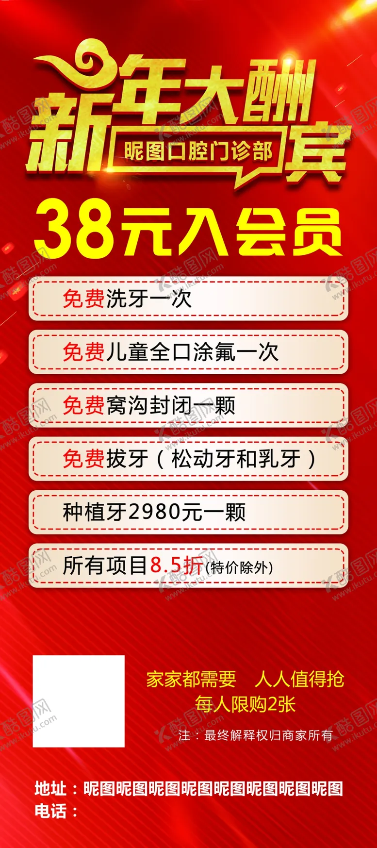 编号：18900502281255533005【酷图网】源文件下载-新年大酬宾