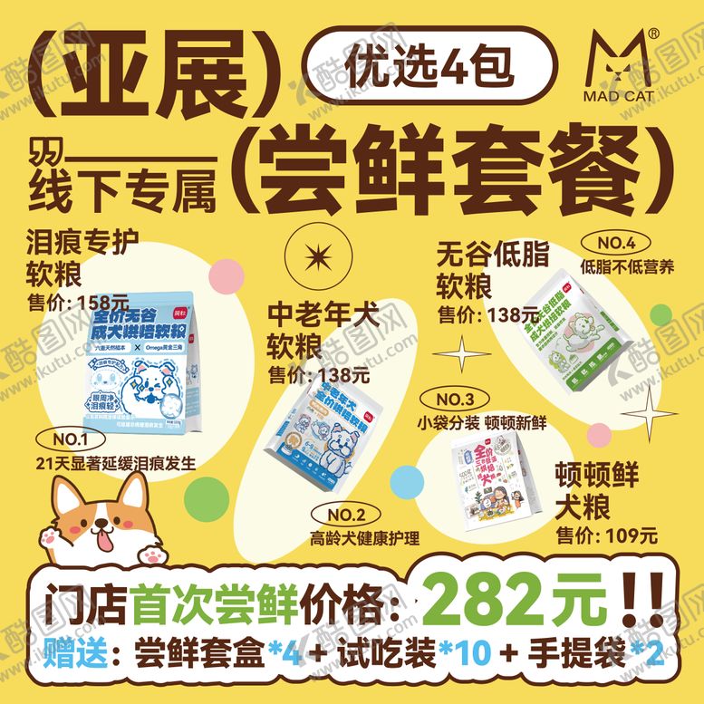 编号：12774410180700134721【酷图网】源文件下载-市集摊位物料促销活动KT板
