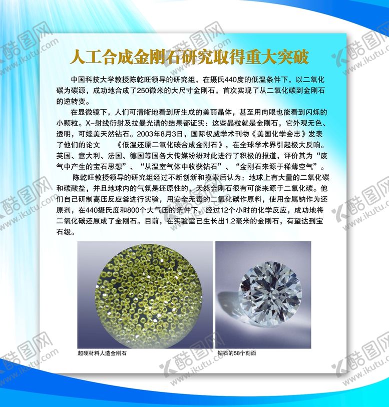 编号：91827009280403593580【酷图网】源文件下载-化学知识展板图片