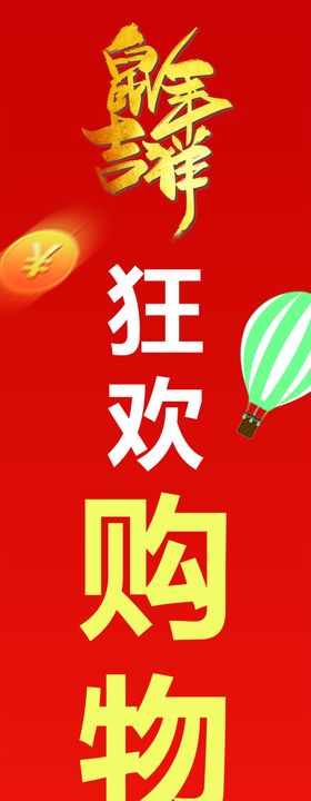 购物节立柱海报