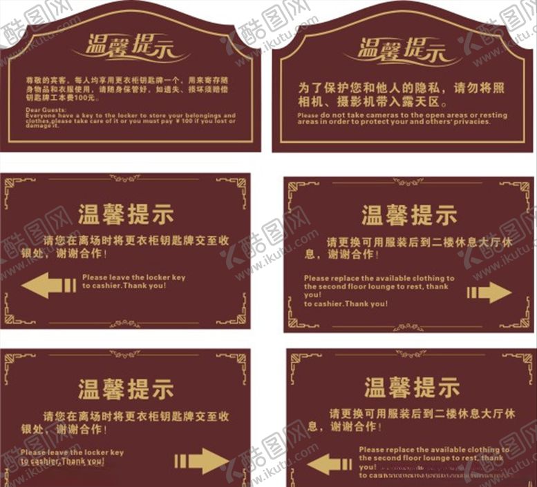 编号：37392209222152592976【酷图网】源文件下载-温馨提示牌