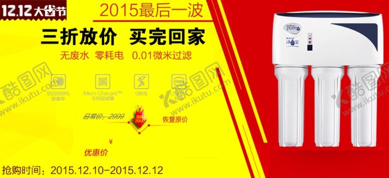 编号：10142705150259078713【酷图网】源文件下载-净水海报
