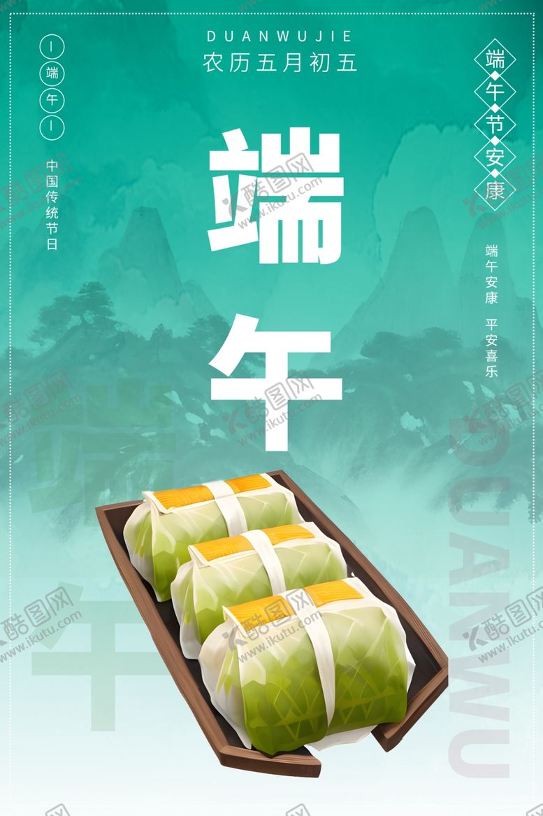 编号：17190601270240184510【酷图网】源文件下载-传统节日端午节创意海报设计模板