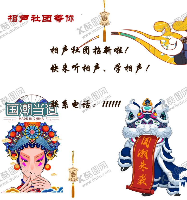 编号：40790411270707482187【酷图网】源文件下载-国风启示