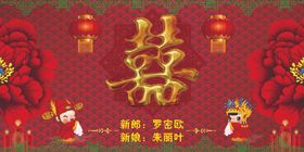 婚礼