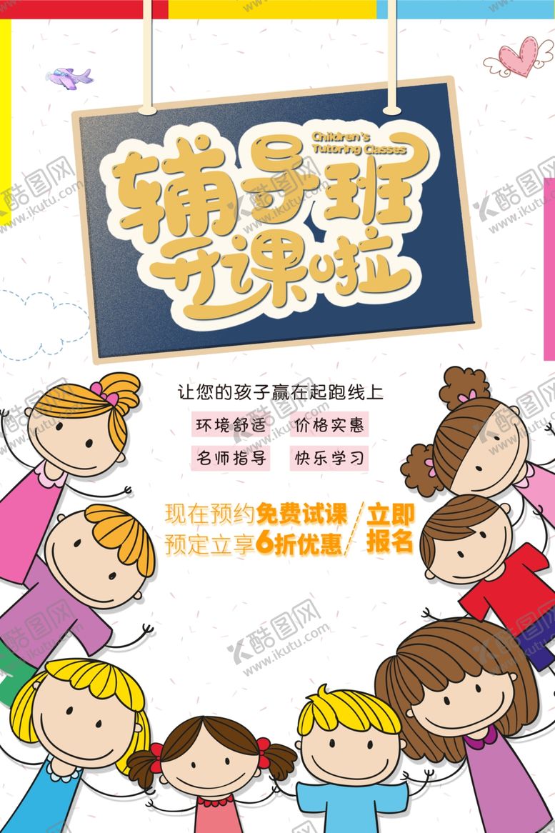 编号：84149307060440397744【酷图网】源文件下载-辅导班教育培训海报素材