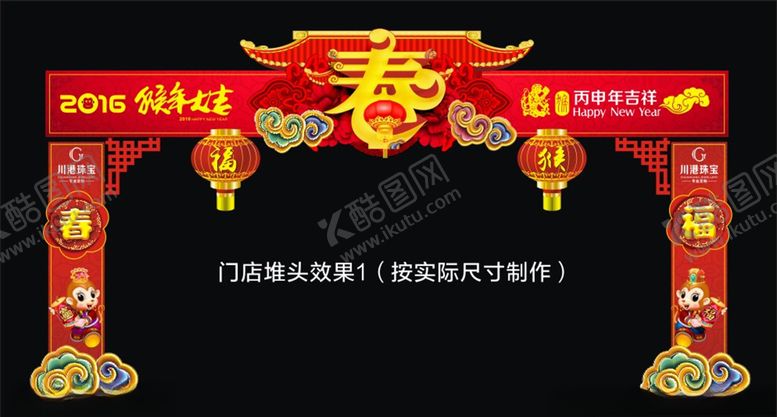 编号：21112809300621107819【酷图网】源文件下载-龙门堆头